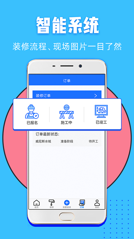 家装帮app官方下载