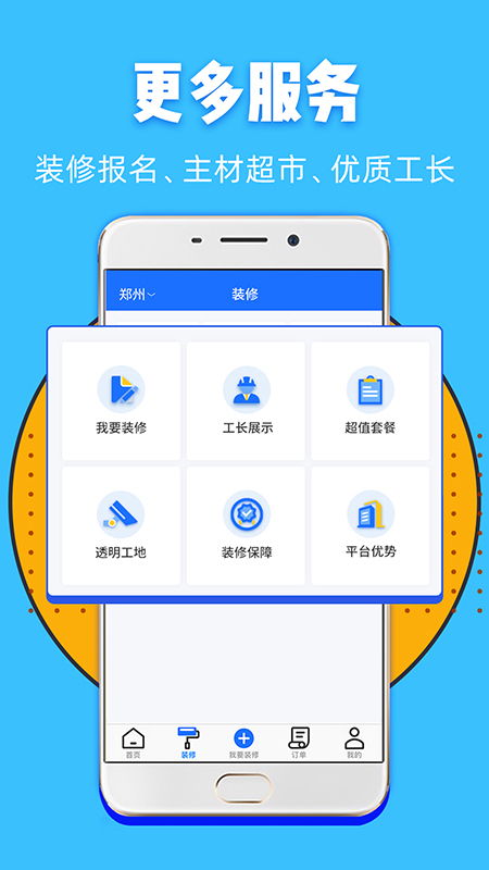 家装帮app官方下载