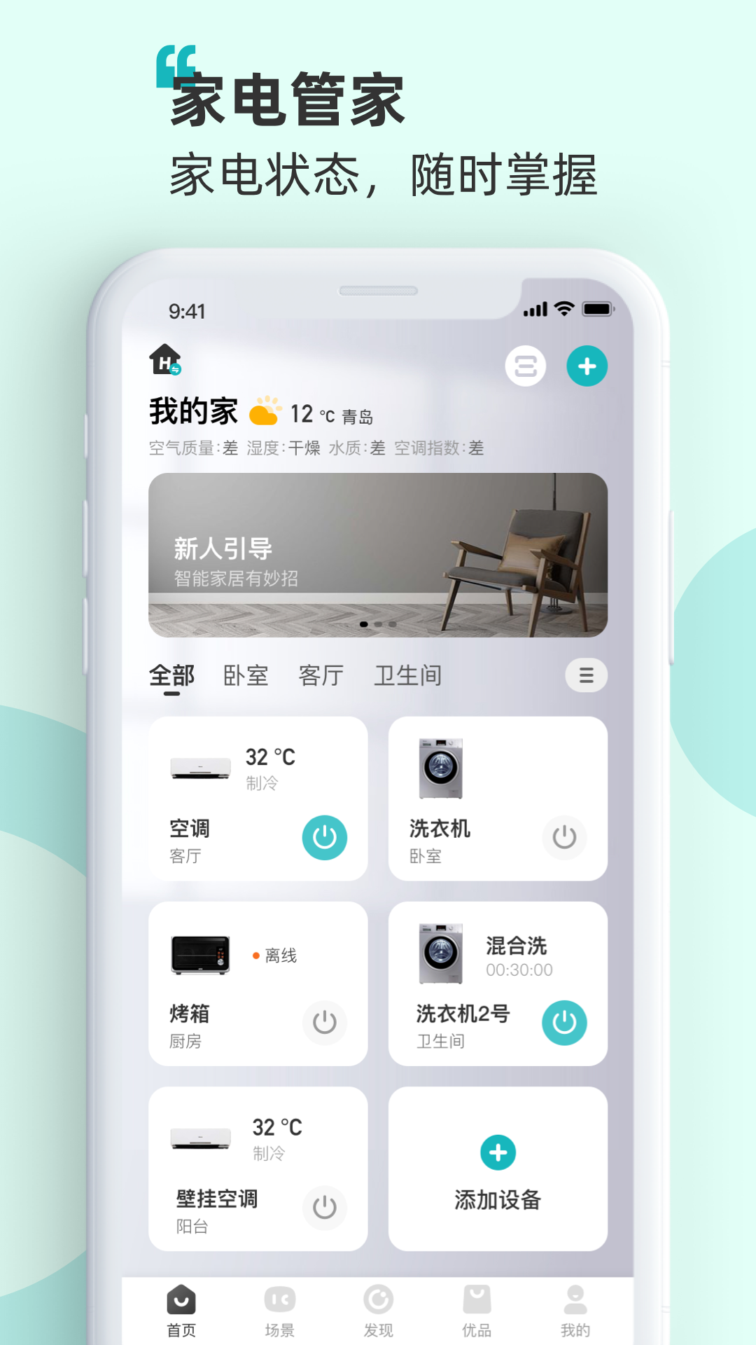 海信爱家官方版下载
