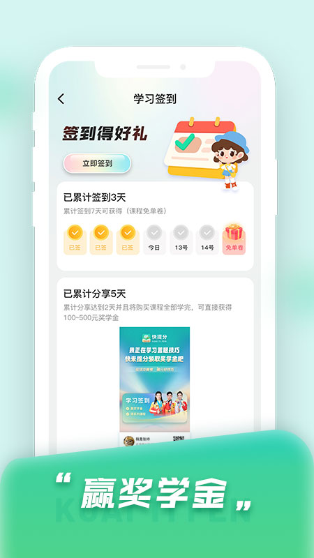 快提分app