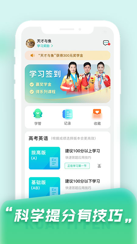 快提分