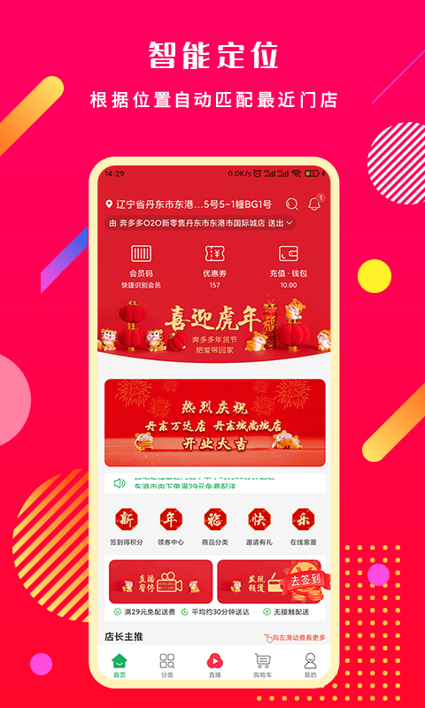 奔多多商城最新版下载