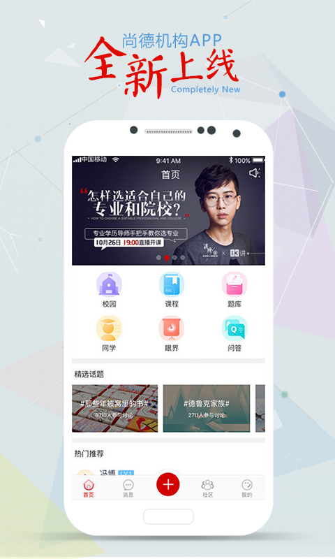 尚德机构最新下载