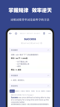 词根单词官方最新版