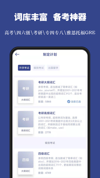 词根单词官方最新版
