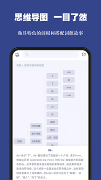 词根单词官方最新版