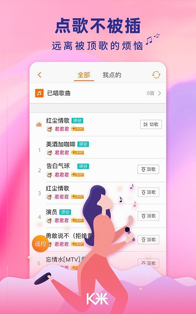 k米手机点歌安卓版下载
