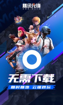 腾讯先锋2023最新版下载