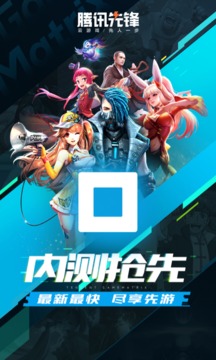 腾讯先锋2023最新版下载