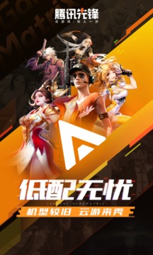 腾讯先锋2023最新版下载