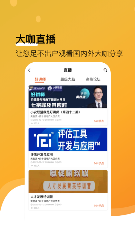 小安学堂安卓版下载
