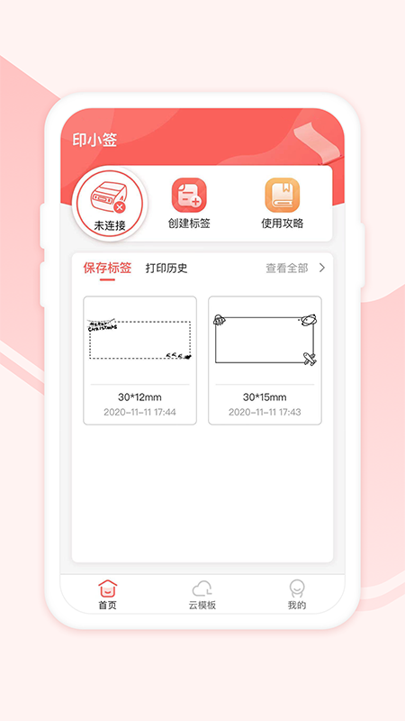 印小签最新版本