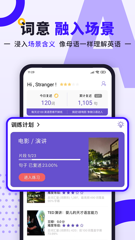 听典英语最新app下载