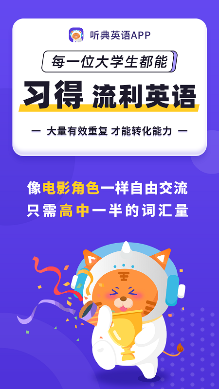 听典英语最新app下载