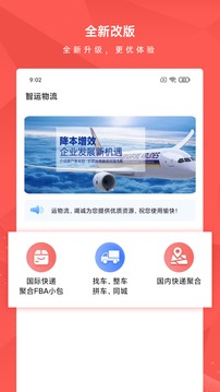 智运物流手机版下载