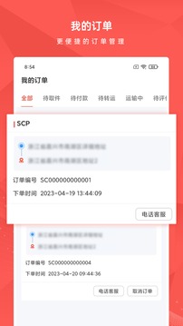 智运物流手机版下载