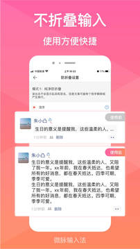 微脉输入法最新版下载