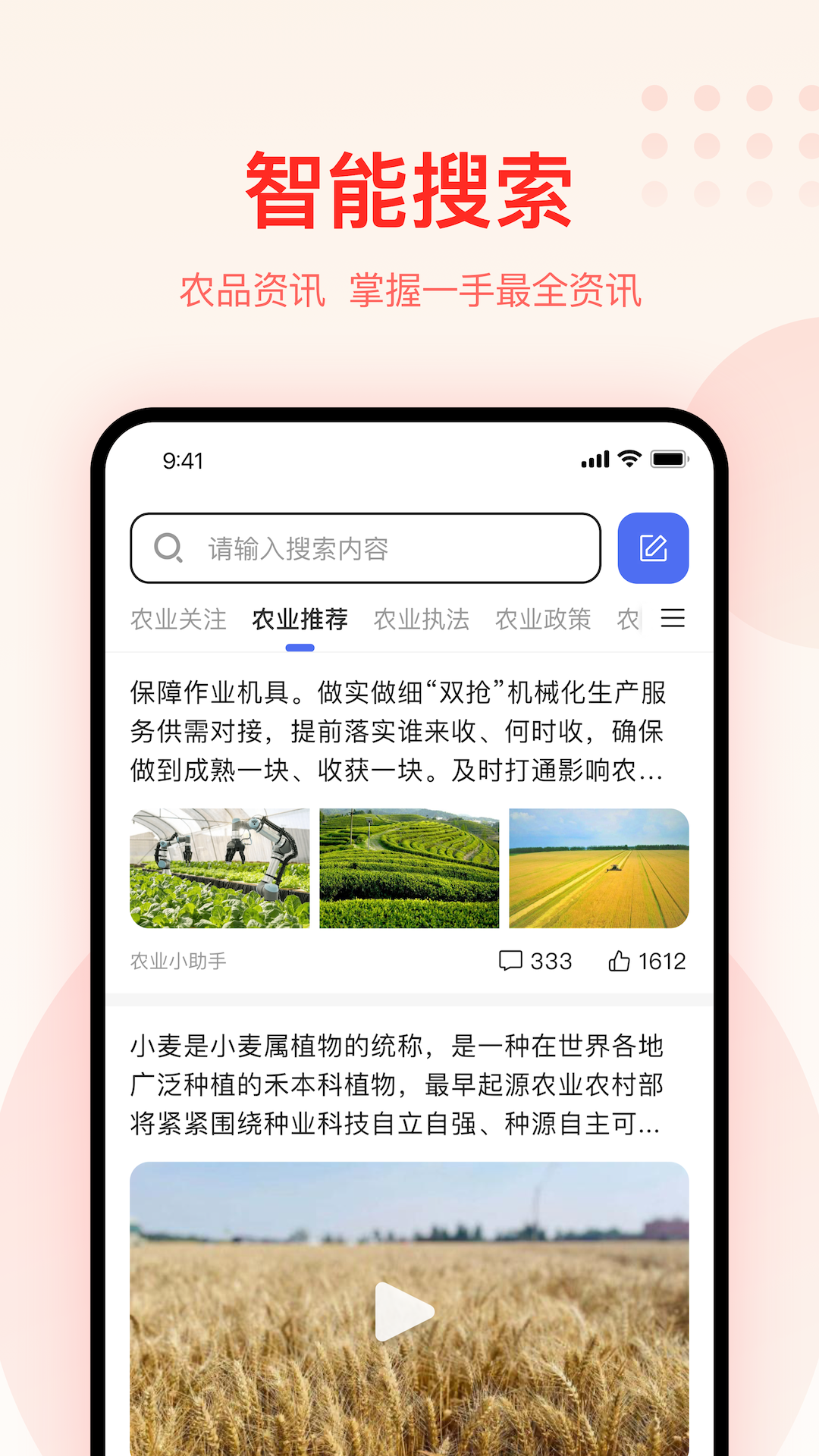 大圣农业官方版下载