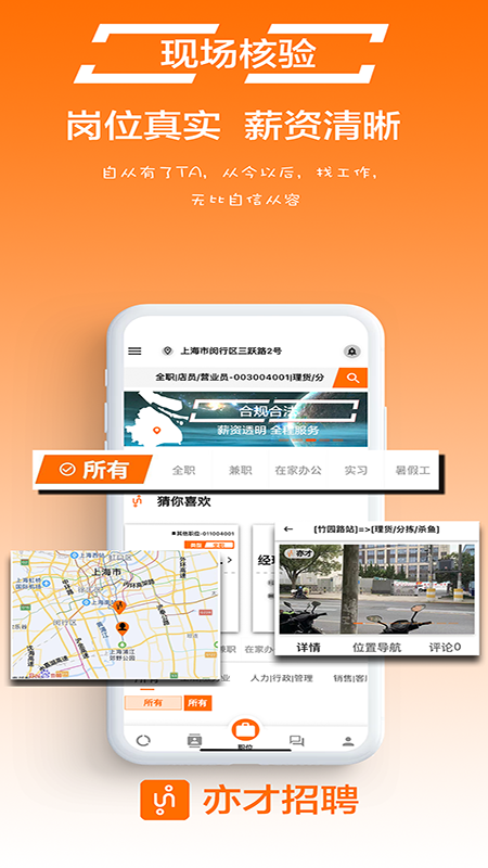 亦才招聘app官方下载