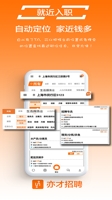 亦才招聘app官方下载
