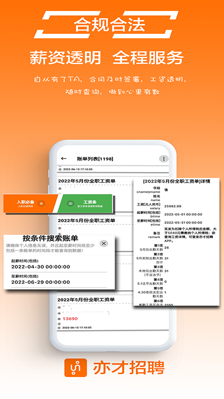 亦才招聘app官方下载