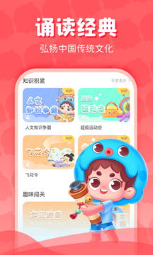 出口成章学生版最新版