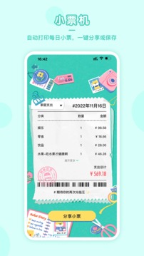 阿柴记账免费版下载