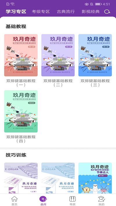 玖月琴房app安卓版下载