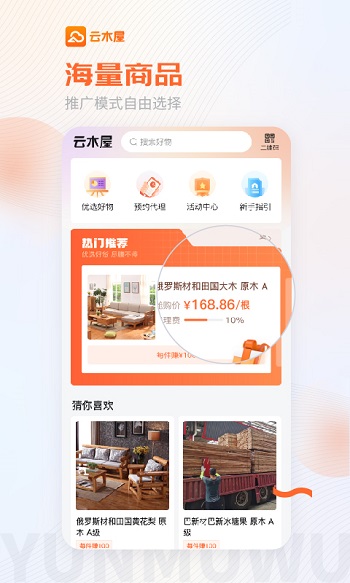  云木屋app官方下载
