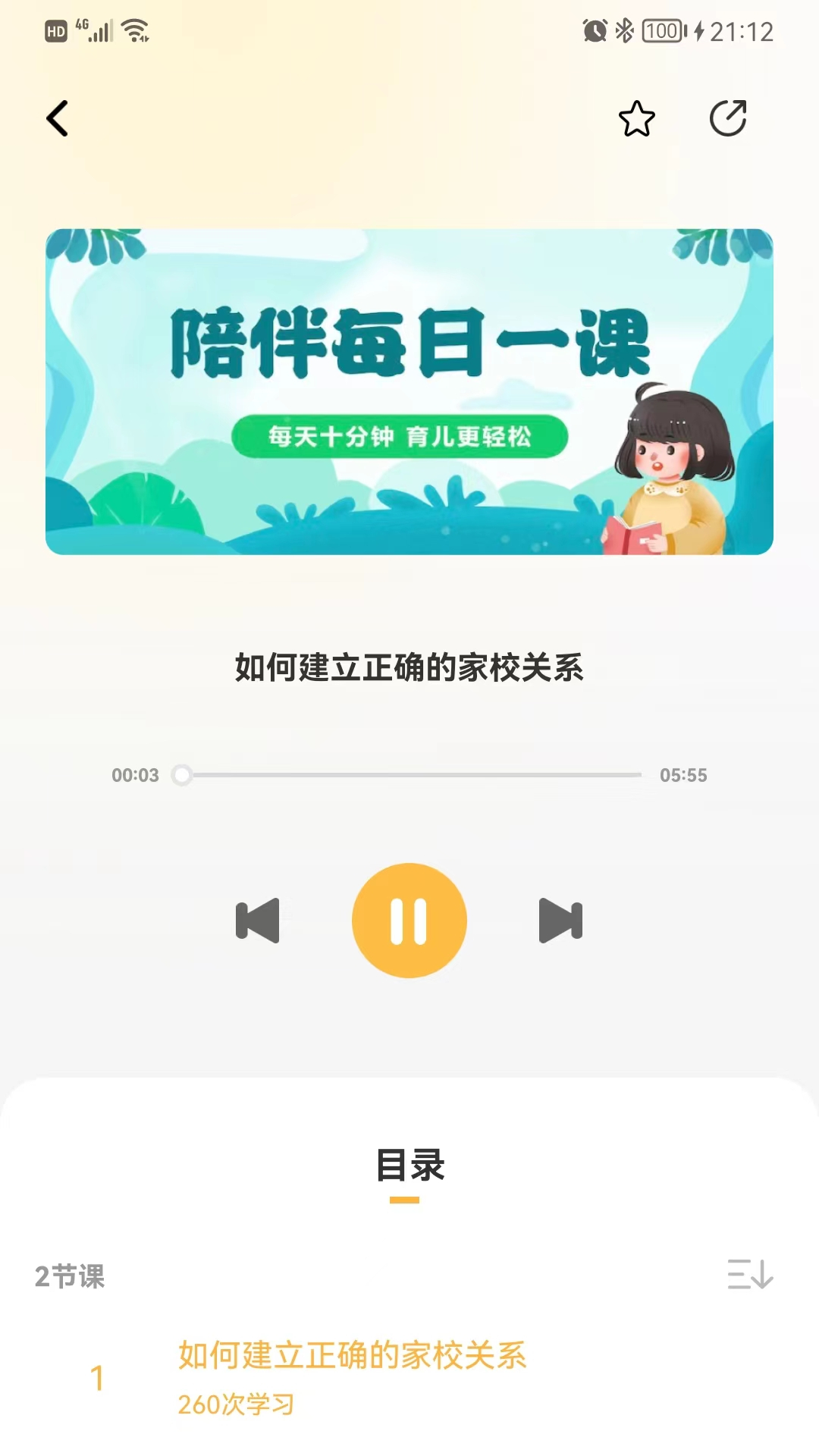 陪伴安卓版下载
