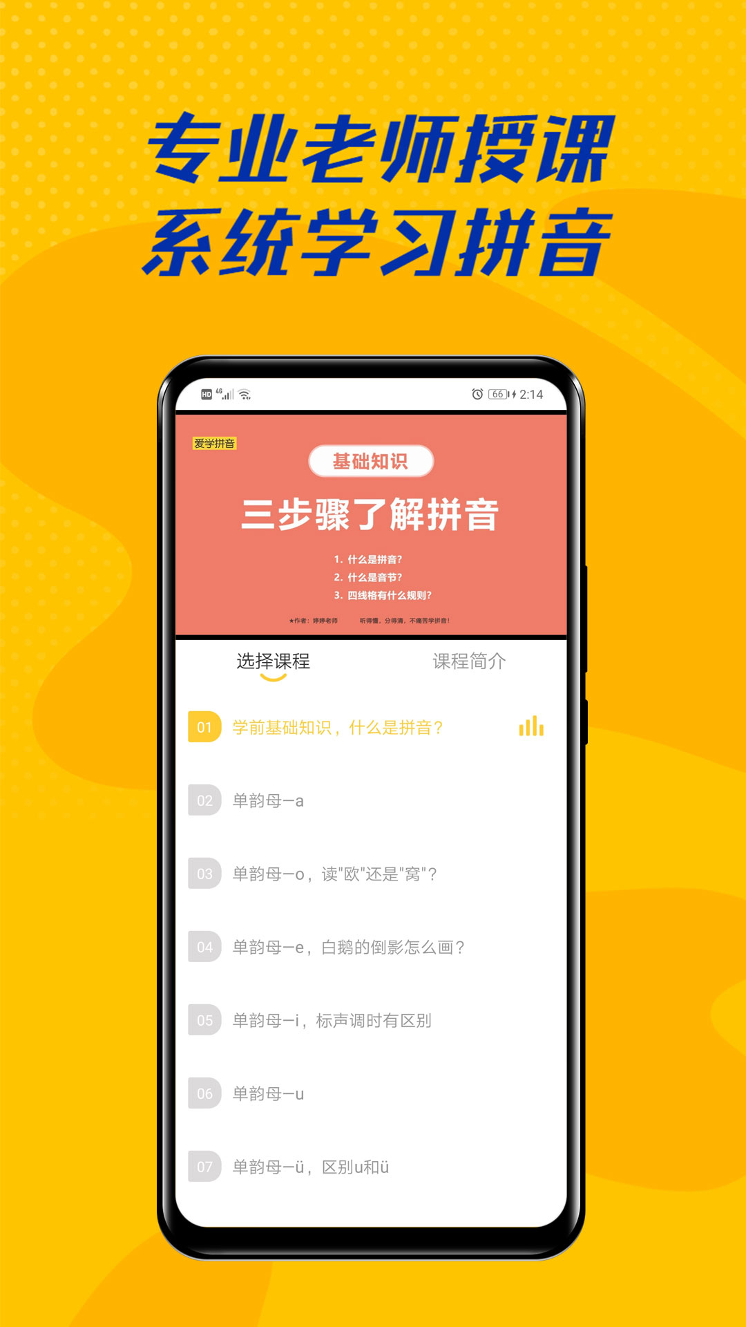 爱学拼音安卓版下载