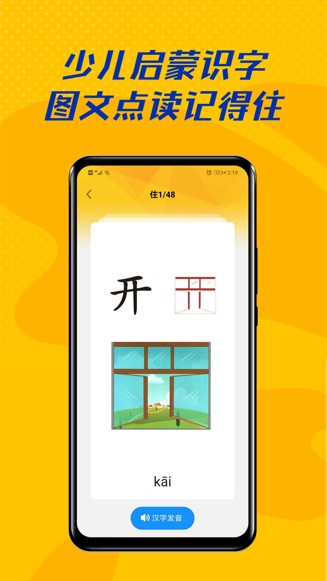 爱学拼音安卓版下载