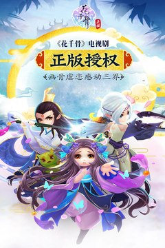 花千骨最新版下载