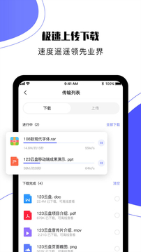 123云盘最新版下载