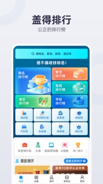 盖得排行app官方下载