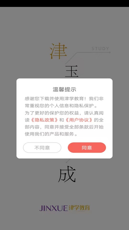 津学教育最新版下载