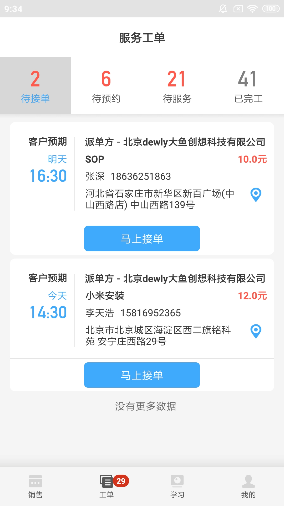 大鱼师傅app最新版