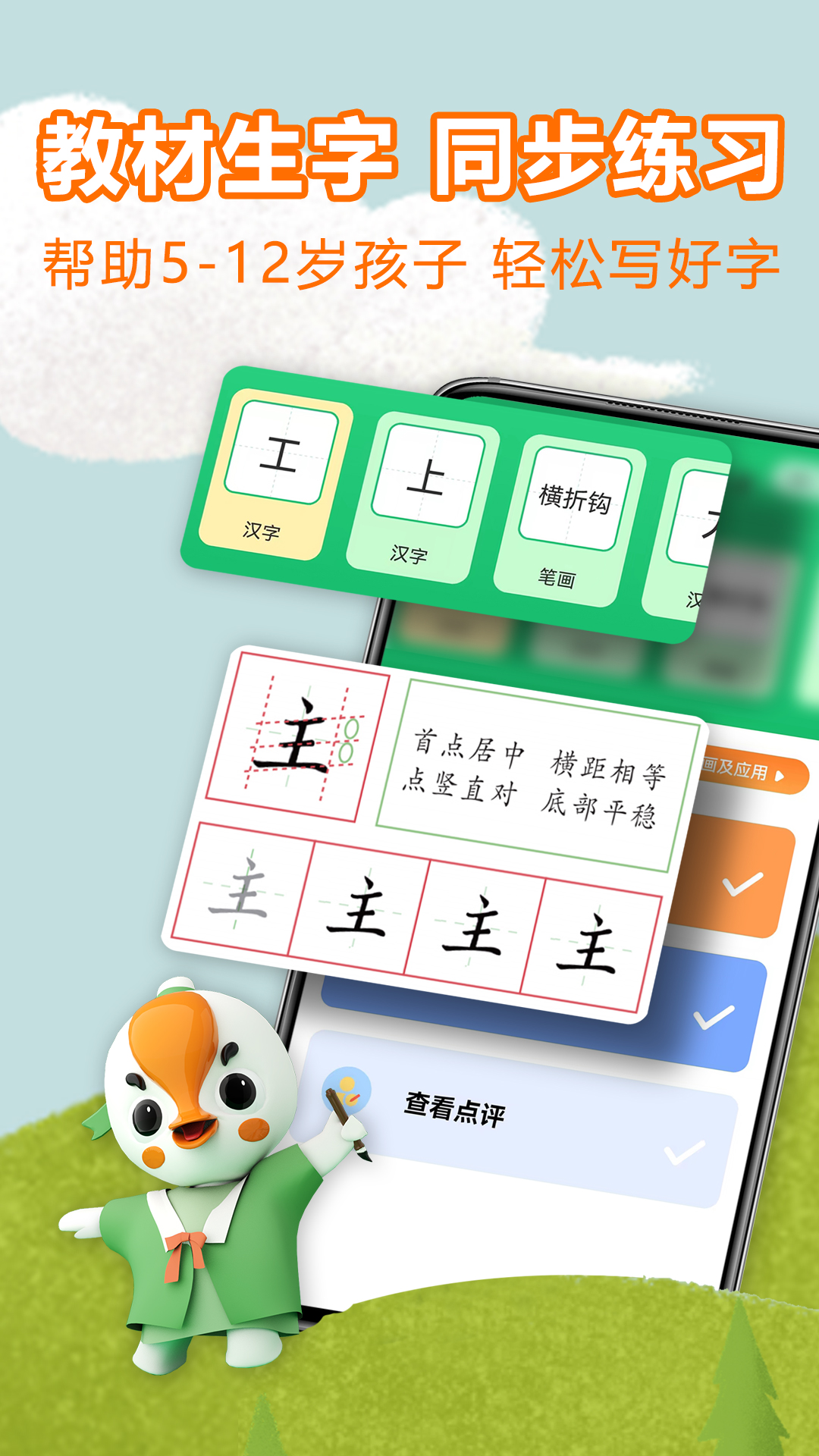 练字棒棒app最新版下载