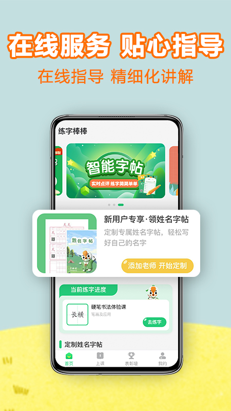 练字棒棒app最新版下载
