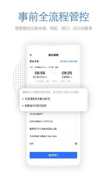 飞巴商旅最新版