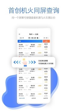 飞巴商旅最新版