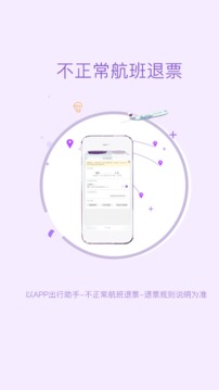 飞行加app最新版下载