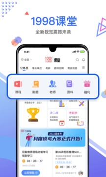 1998课堂免费版下载