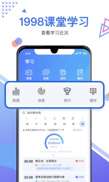 1998课堂免费版下载