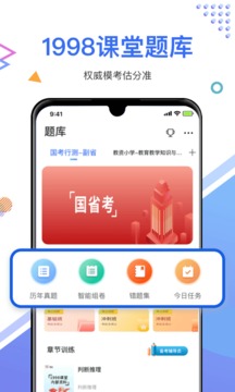 1998课堂免费版下载
