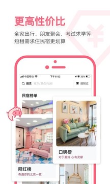 小猪民宿app最新版