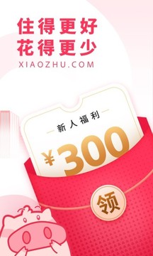 小猪民宿app最新版