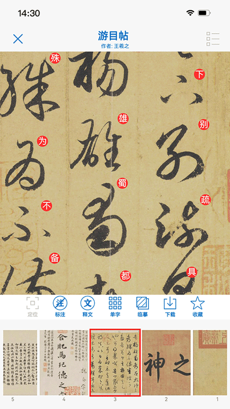 以观书法app免费版