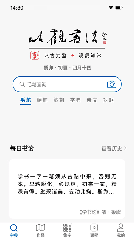以观书法app免费版