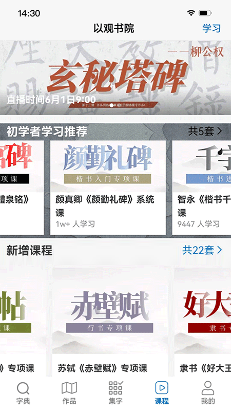 以观书法app免费版